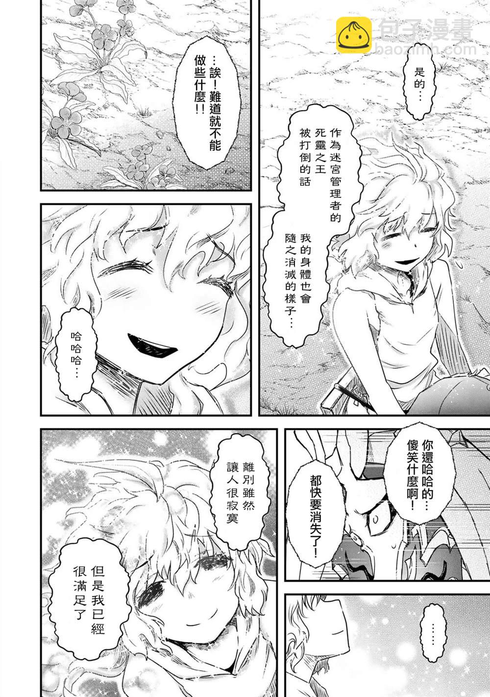 轉生成爲魔劍 - 第40話 - 2