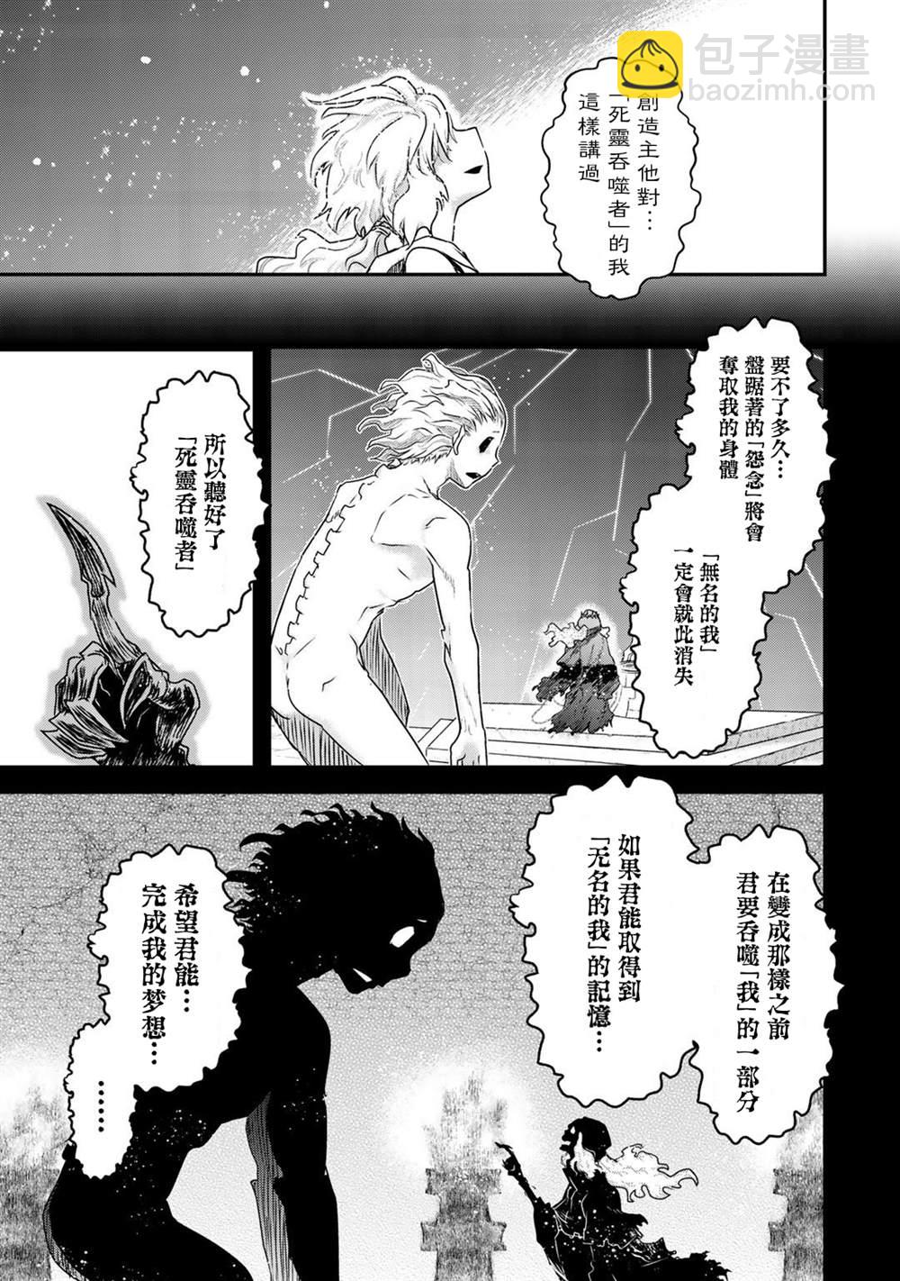 轉生成爲魔劍 - 第40話 - 3