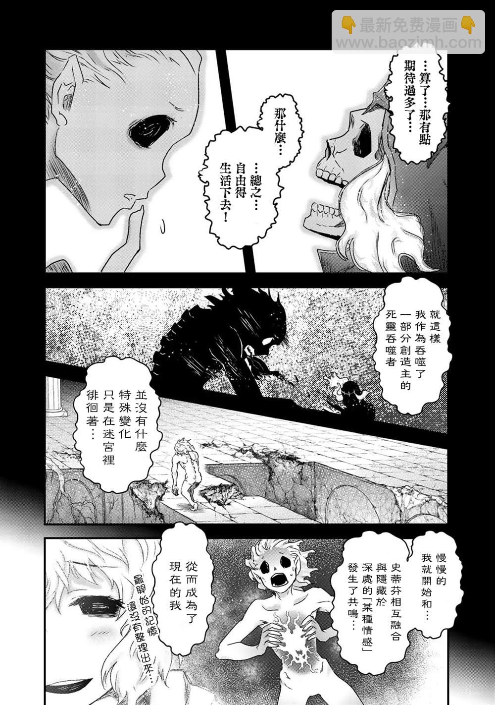 轉生成爲魔劍 - 第40話 - 4