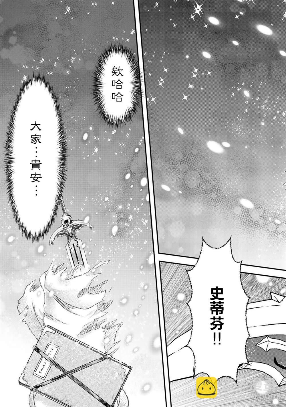 轉生成爲魔劍 - 第40話 - 1