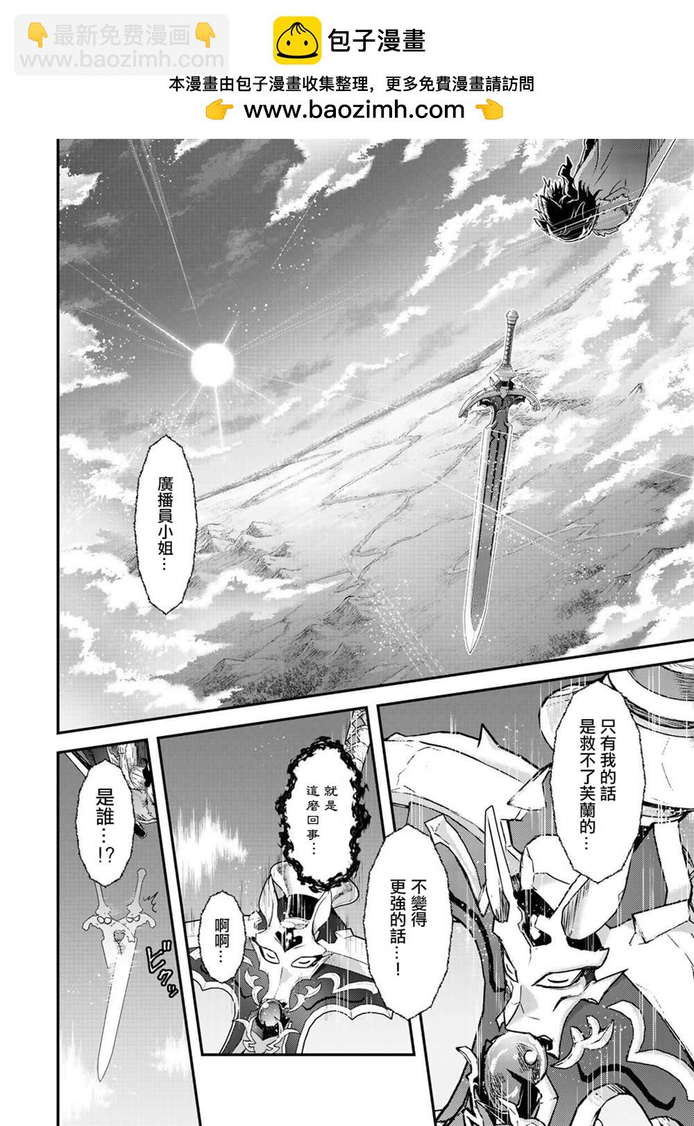 轉生成爲魔劍 - 第40話 - 2