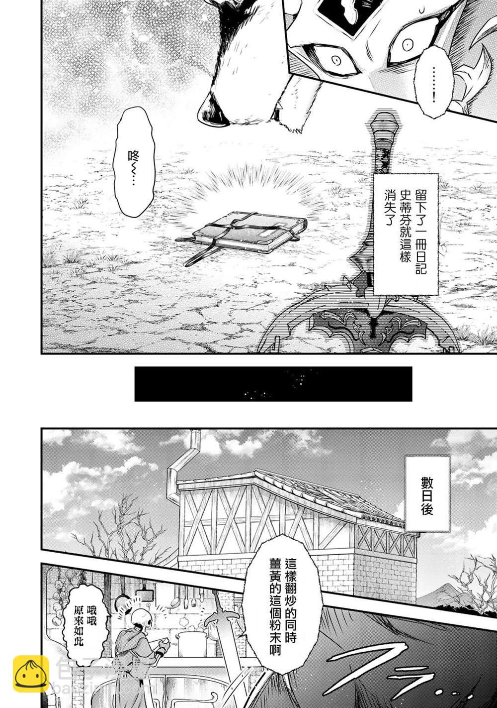 轉生成爲魔劍 - 第40話 - 2