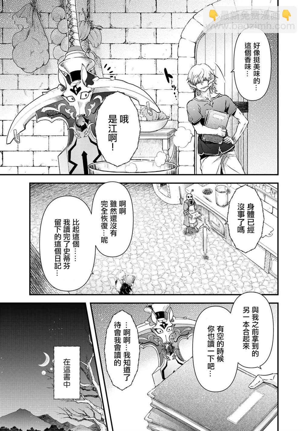 轉生成爲魔劍 - 第40話 - 3