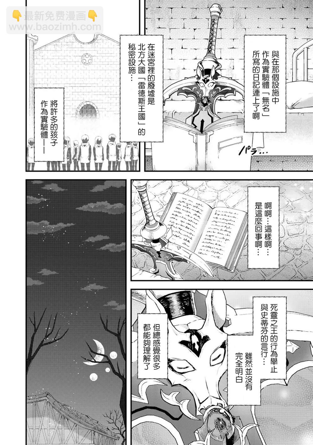 轉生成爲魔劍 - 第40話 - 4