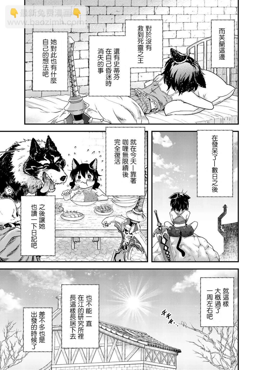 轉生成爲魔劍 - 第40話 - 5