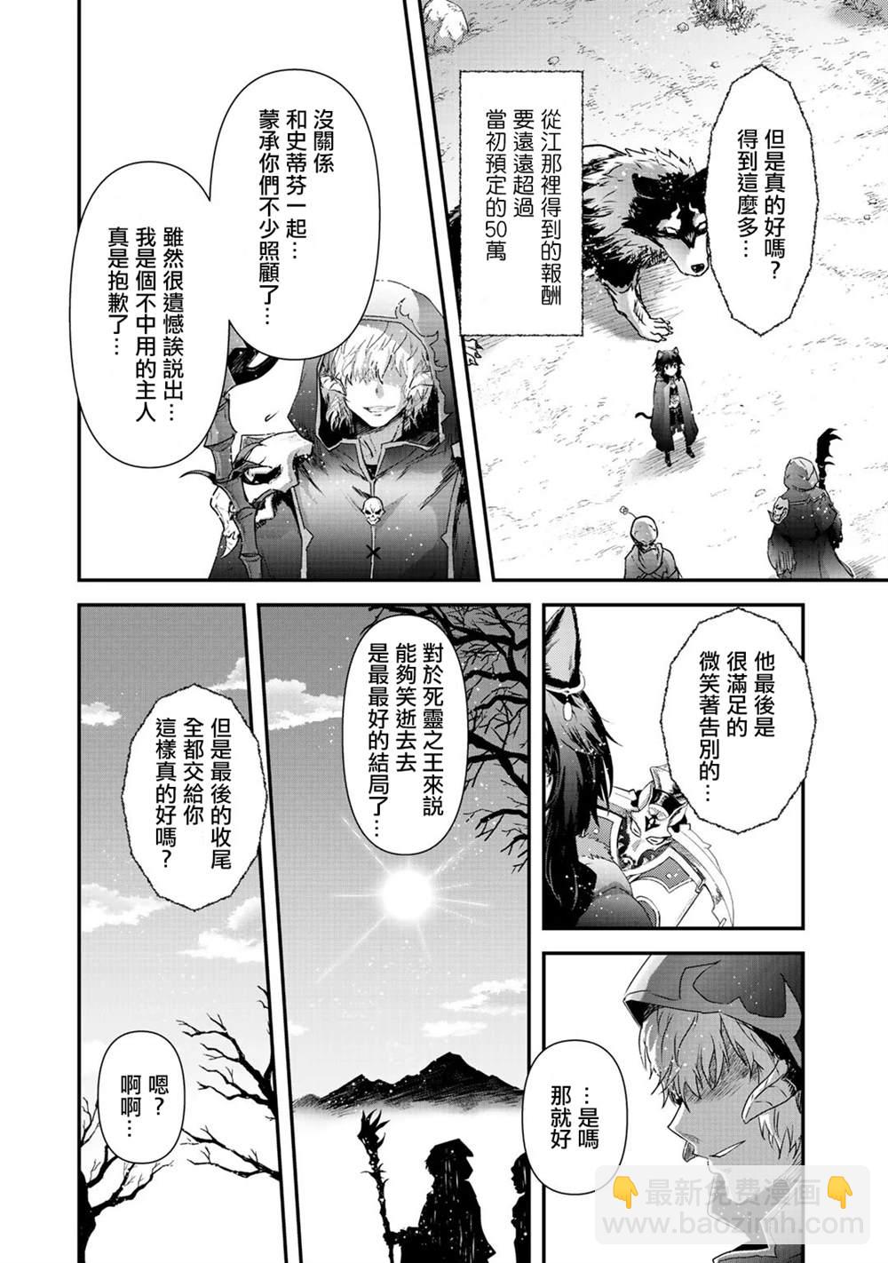 轉生成爲魔劍 - 第40話 - 6