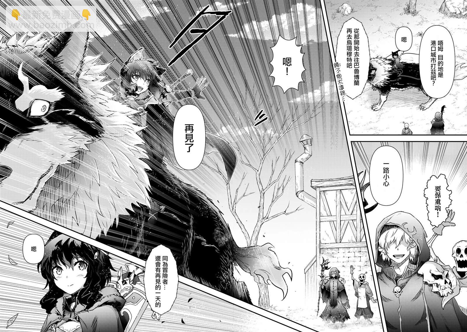 轉生成爲魔劍 - 第40話 - 2