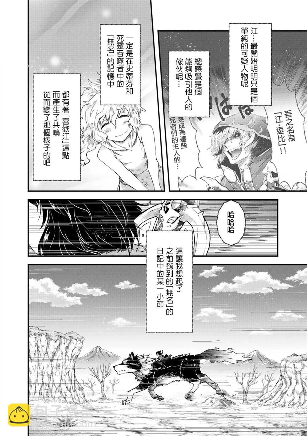 轉生成爲魔劍 - 第40話 - 3