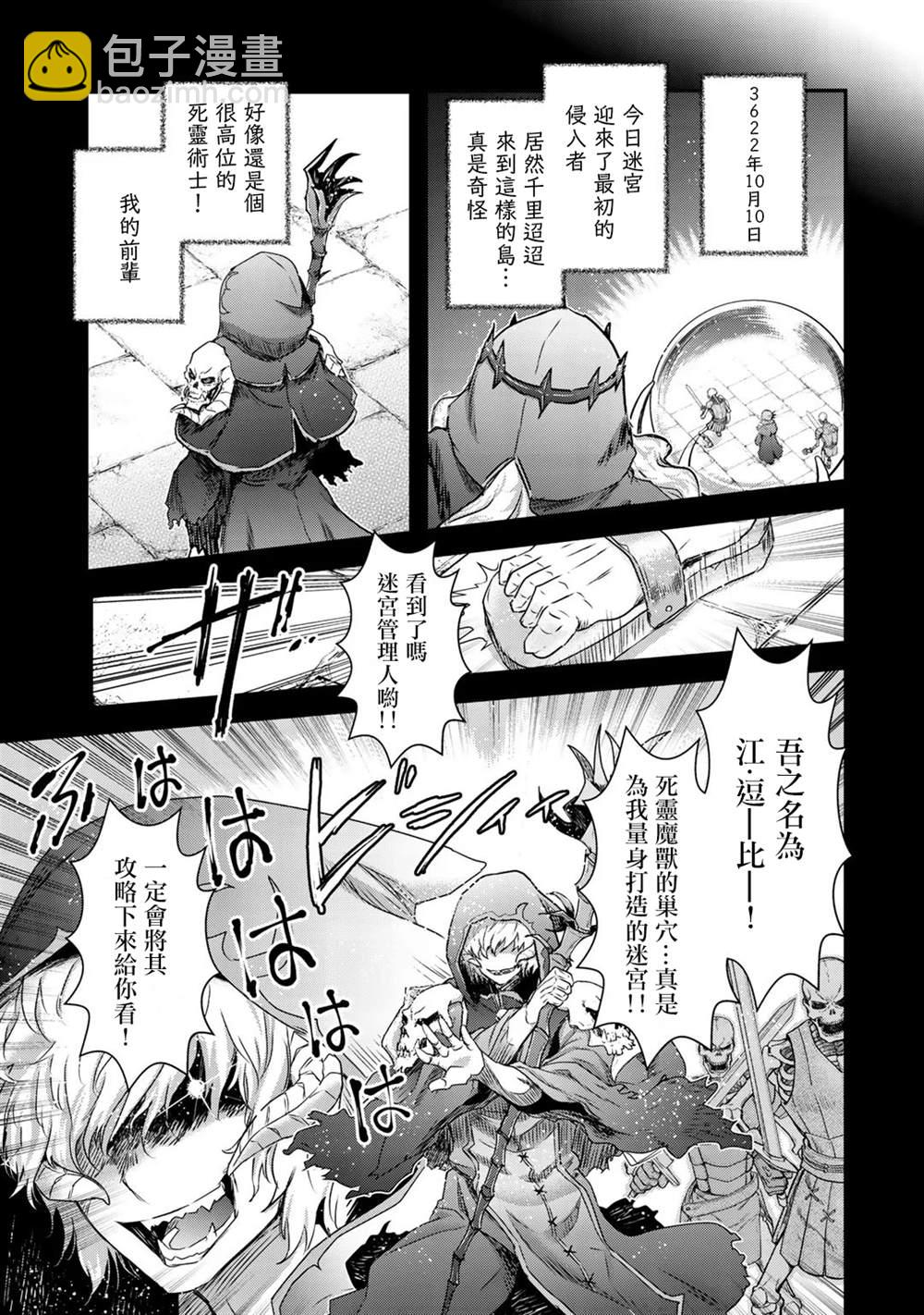 轉生成爲魔劍 - 第40話 - 4