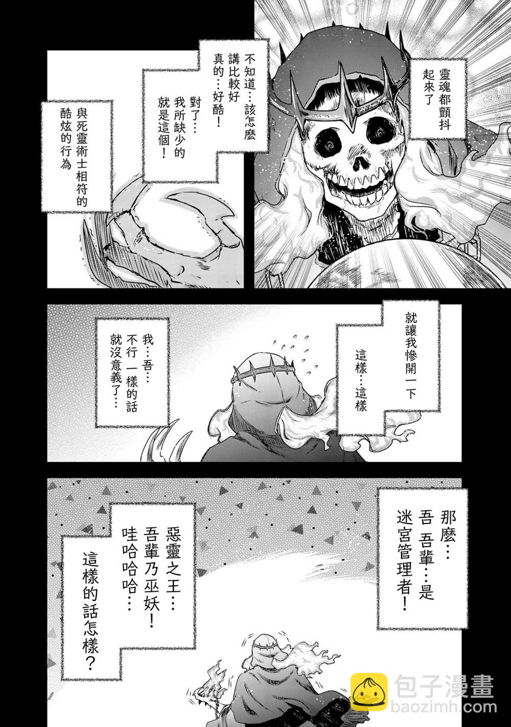 轉生成爲魔劍 - 第40話 - 5