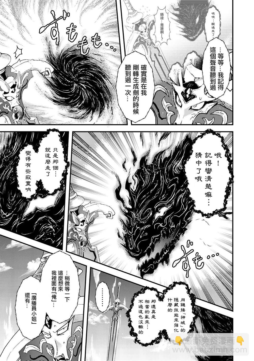 轉生成爲魔劍 - 第40話 - 3