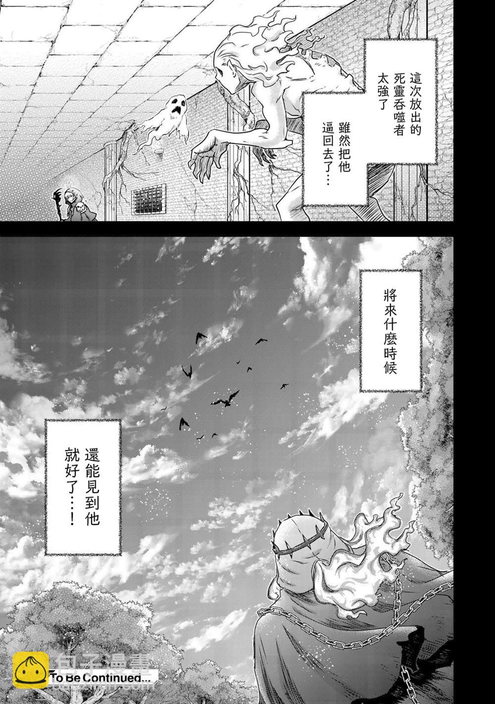 轉生成爲魔劍 - 第40話 - 6
