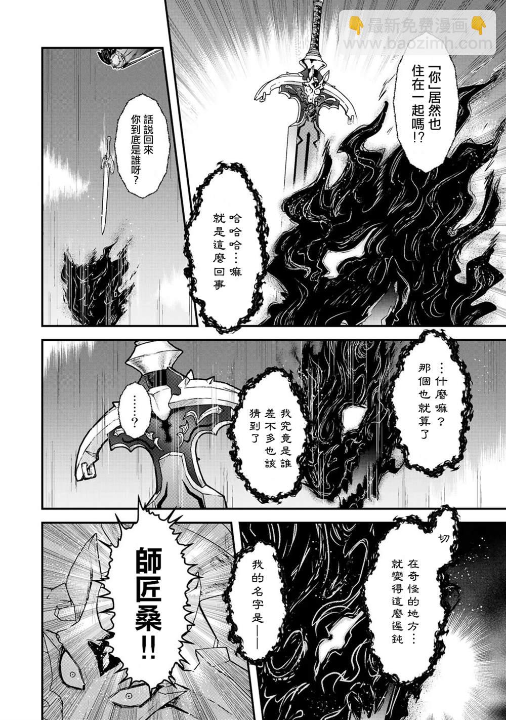 轉生成爲魔劍 - 第40話 - 4