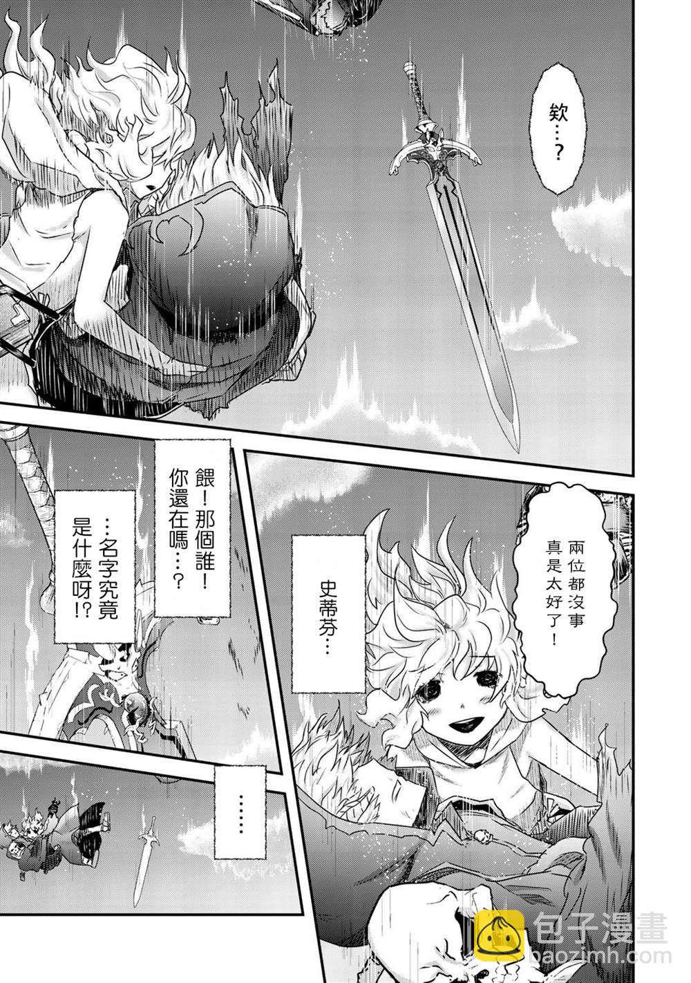 轉生成爲魔劍 - 第40話 - 5