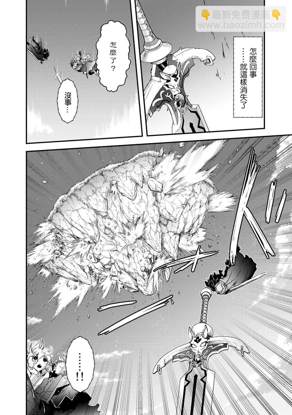 轉生成爲魔劍 - 第40話 - 6