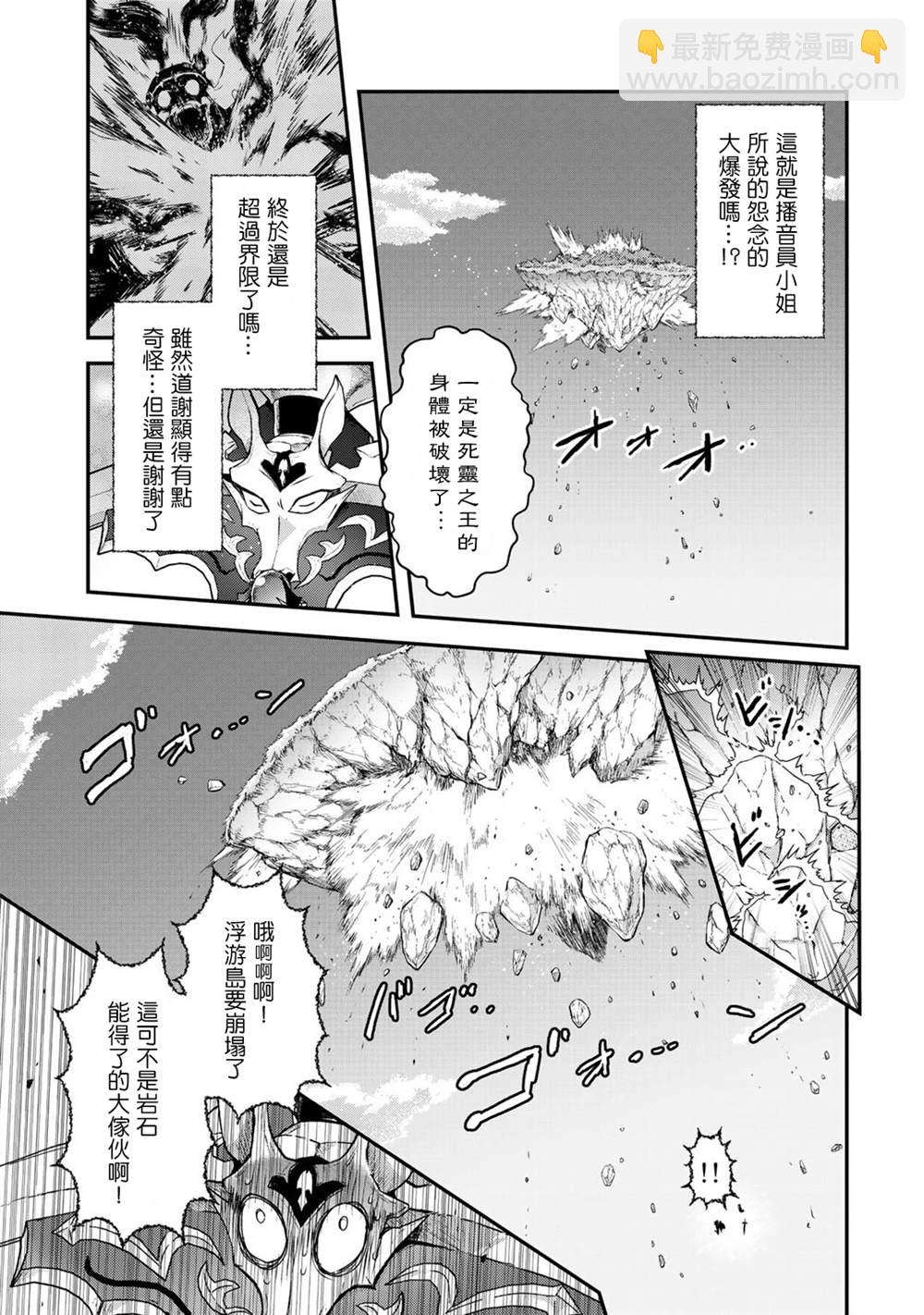 轉生成爲魔劍 - 第40話 - 1