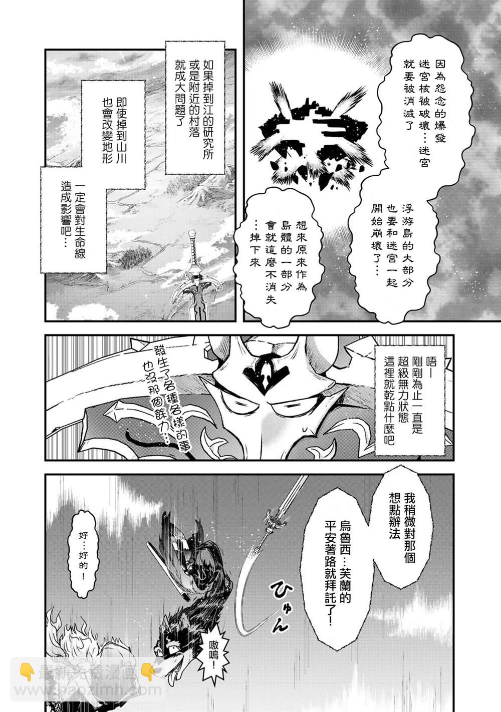 轉生成爲魔劍 - 第40話 - 2