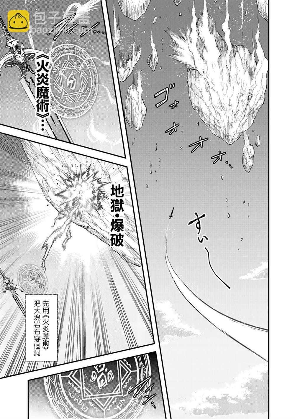 轉生成爲魔劍 - 第40話 - 3