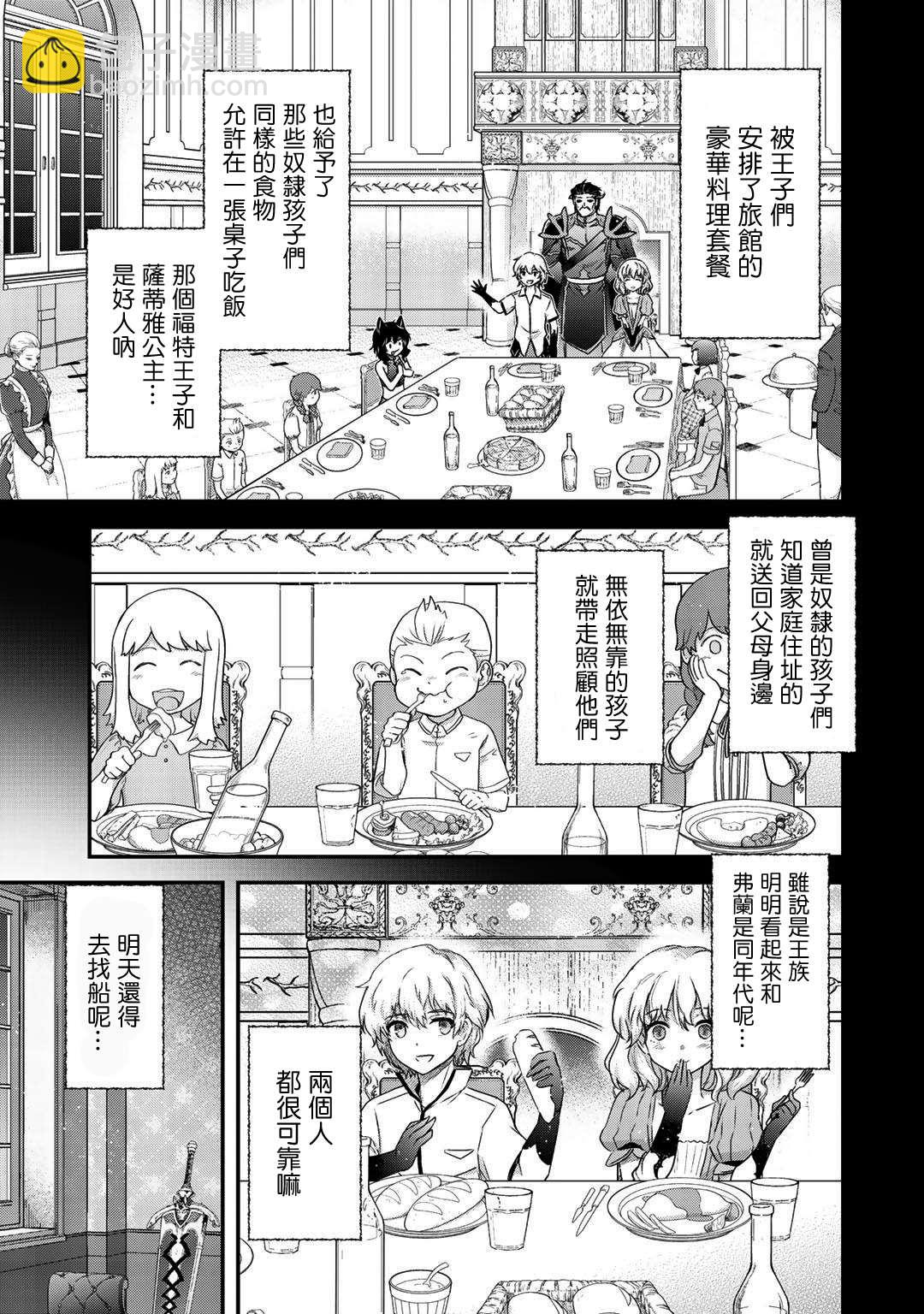 轉生成爲魔劍 - 第43話 - 3