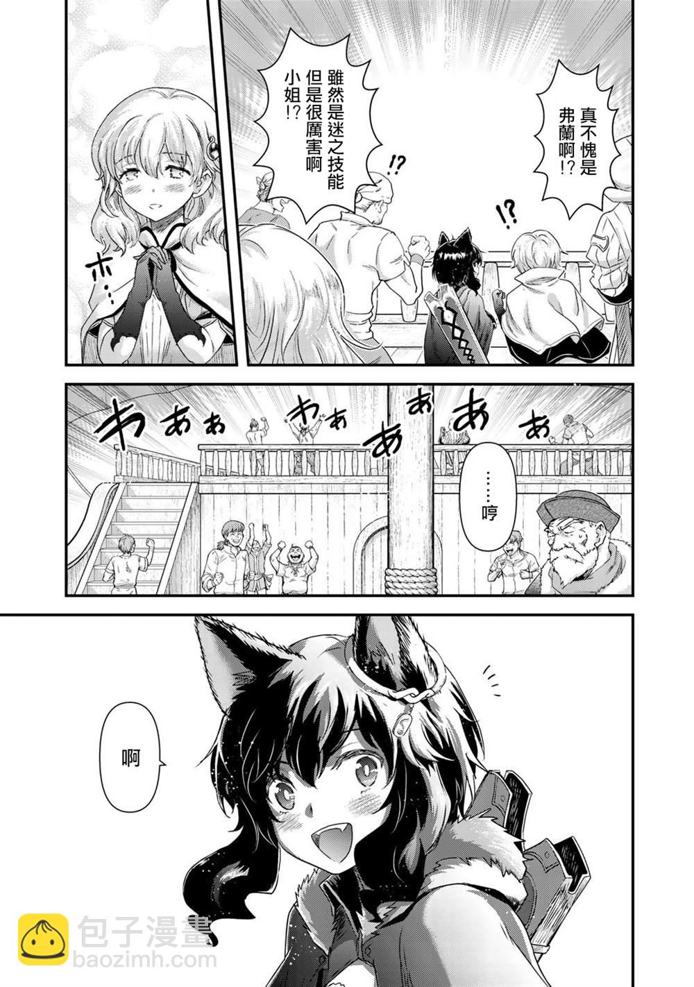 轉生成爲魔劍 - 第45話 - 4