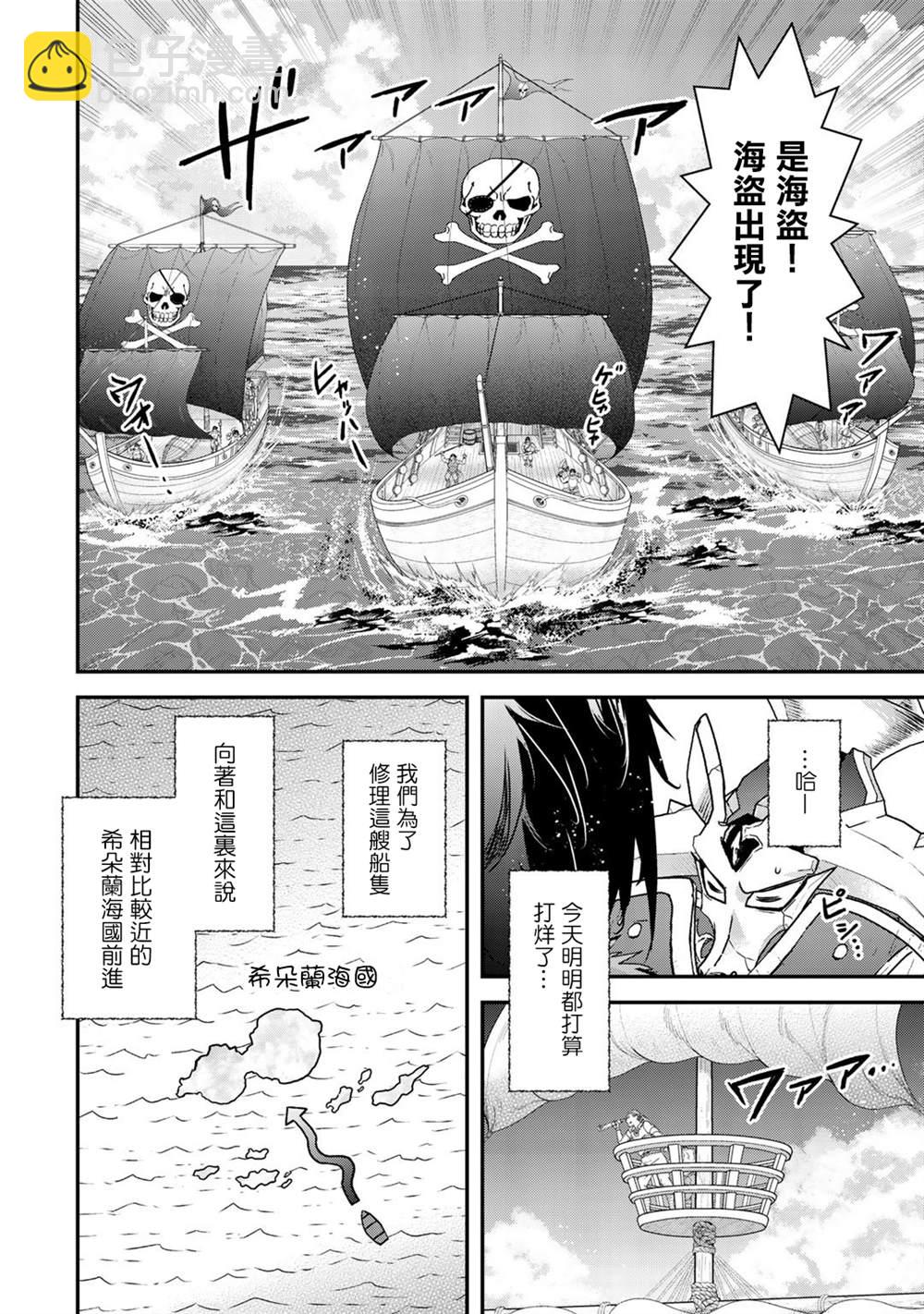 轉生成爲魔劍 - 第45話 - 1