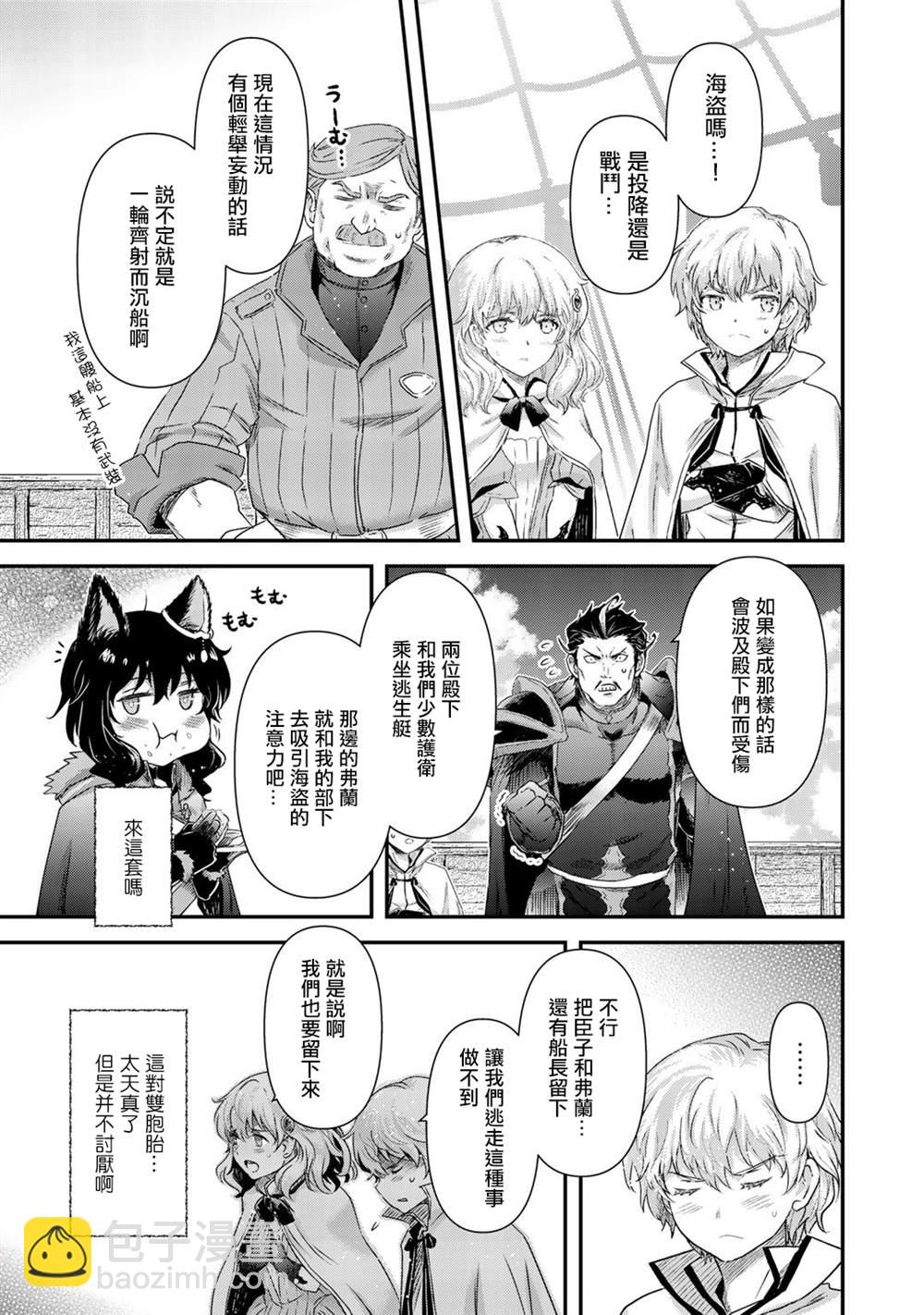 轉生成爲魔劍 - 第45話 - 2