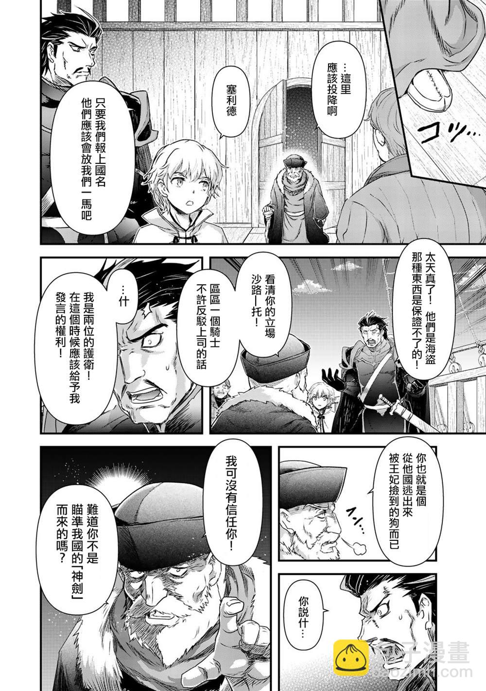 轉生成爲魔劍 - 第45話 - 3