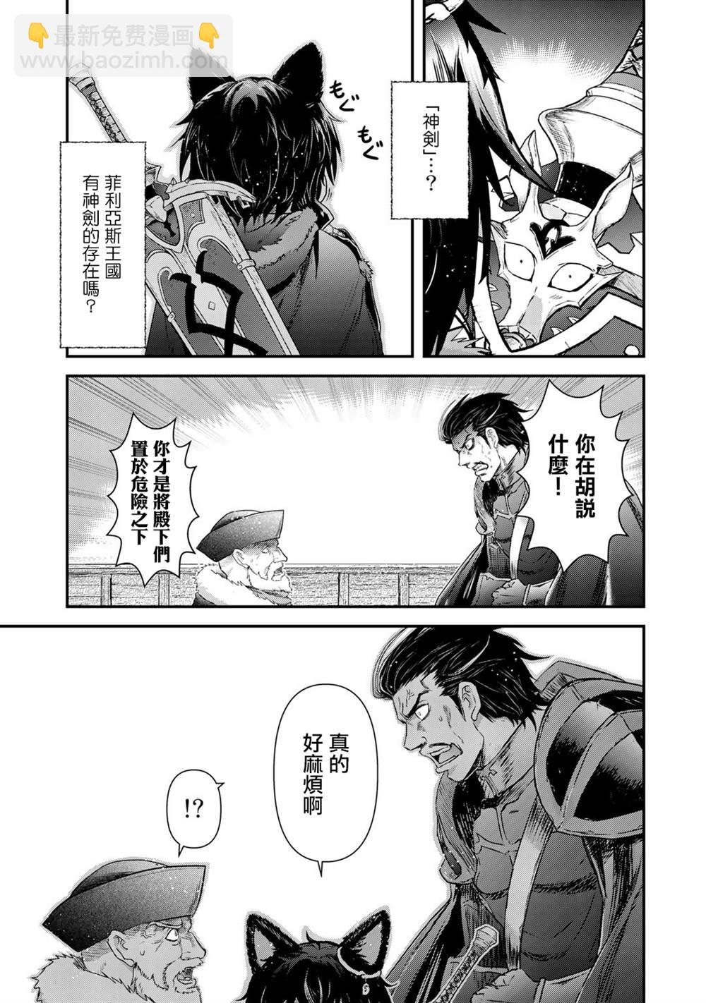 轉生成爲魔劍 - 第45話 - 4