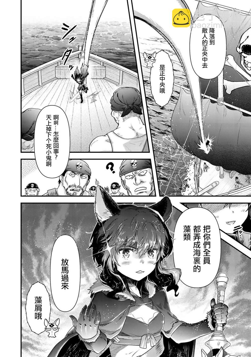 轉生成爲魔劍 - 第45話 - 1