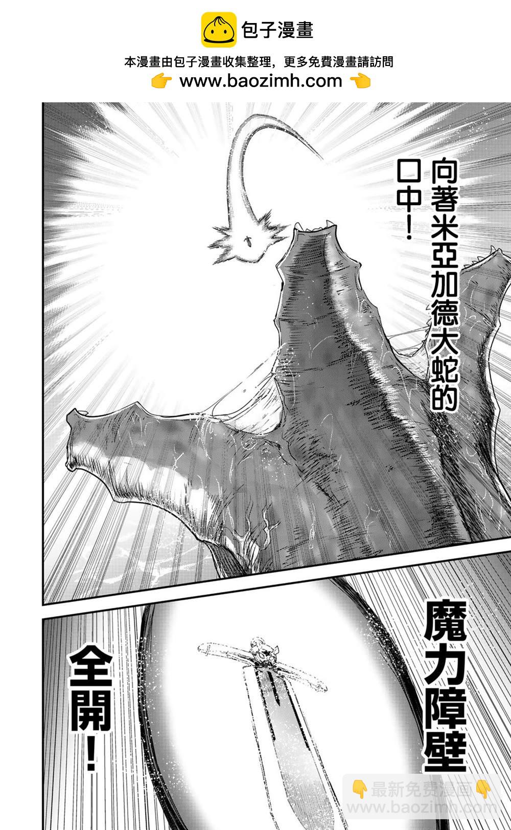 轉生成爲魔劍 - 第45話 - 2