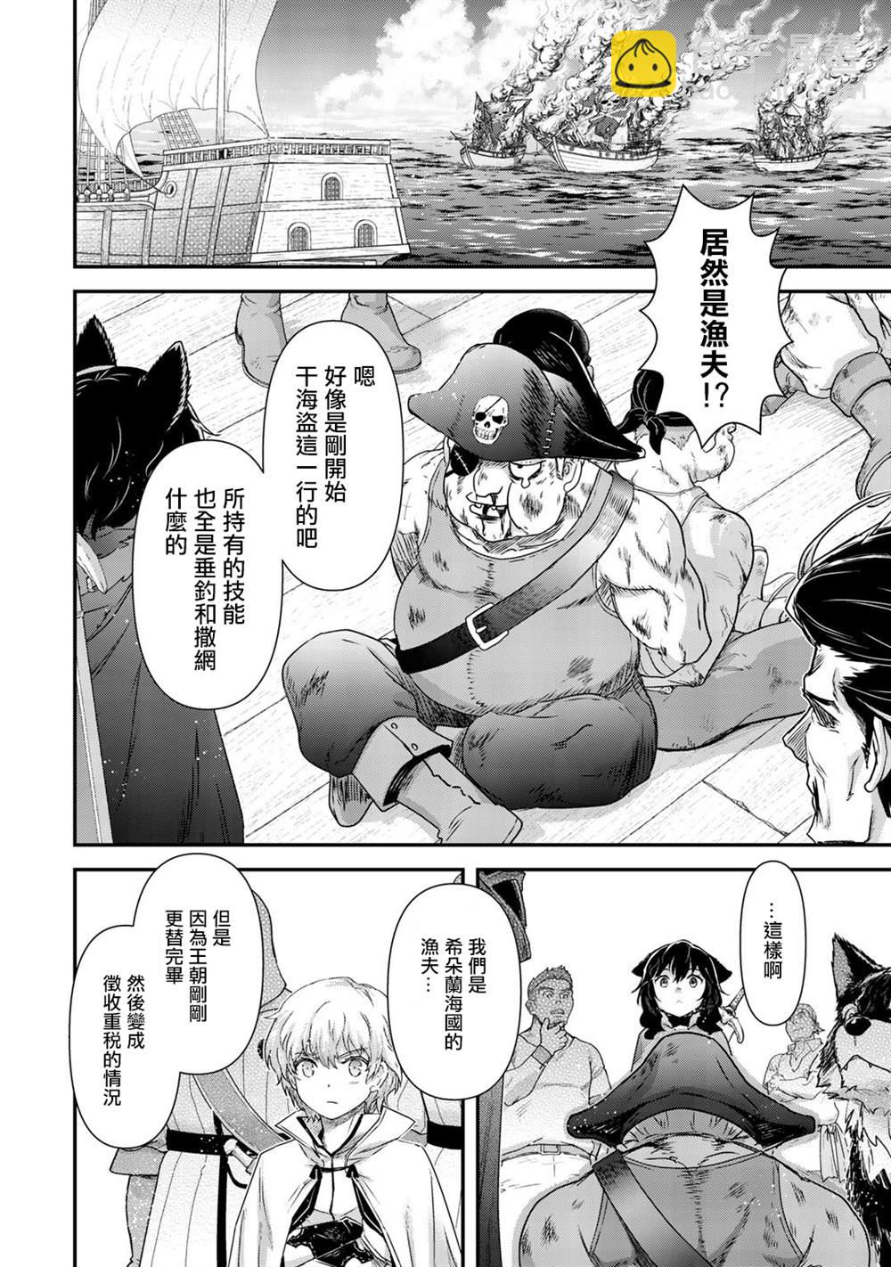 轉生成爲魔劍 - 第45話 - 3