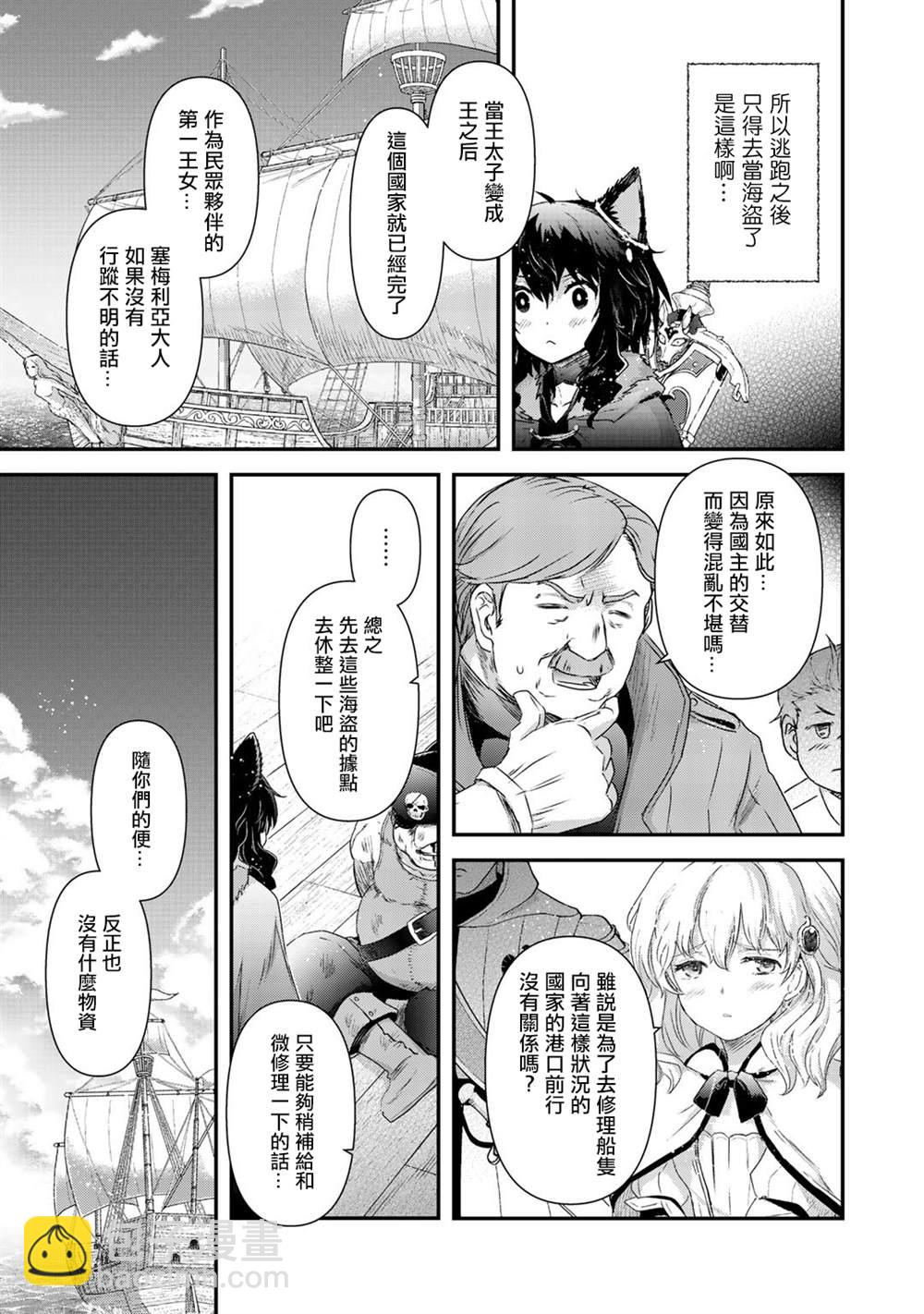 轉生成爲魔劍 - 第45話 - 4