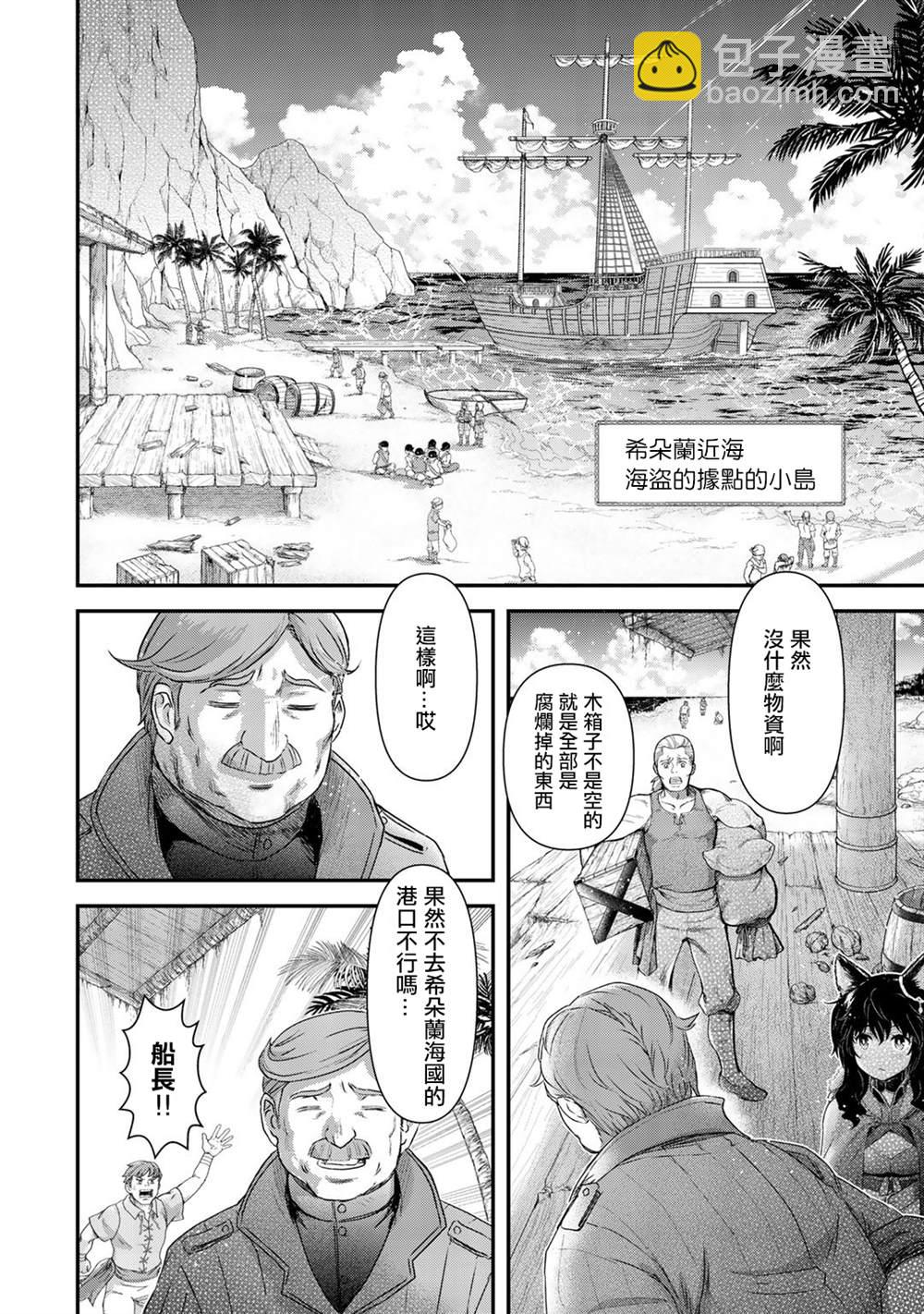 轉生成爲魔劍 - 第45話 - 5