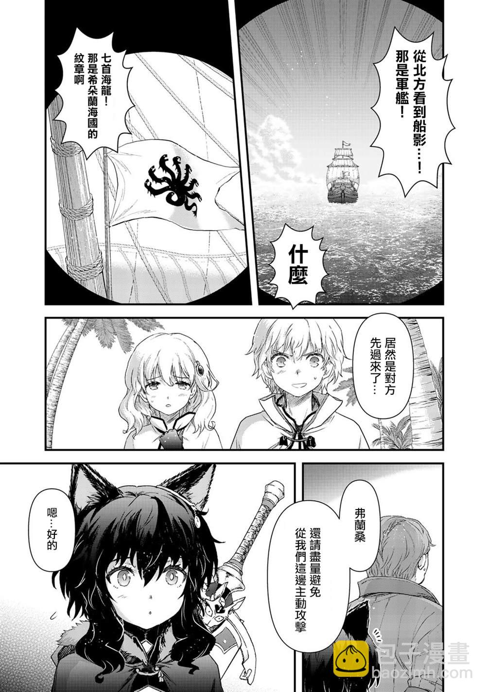 轉生成爲魔劍 - 第45話 - 6