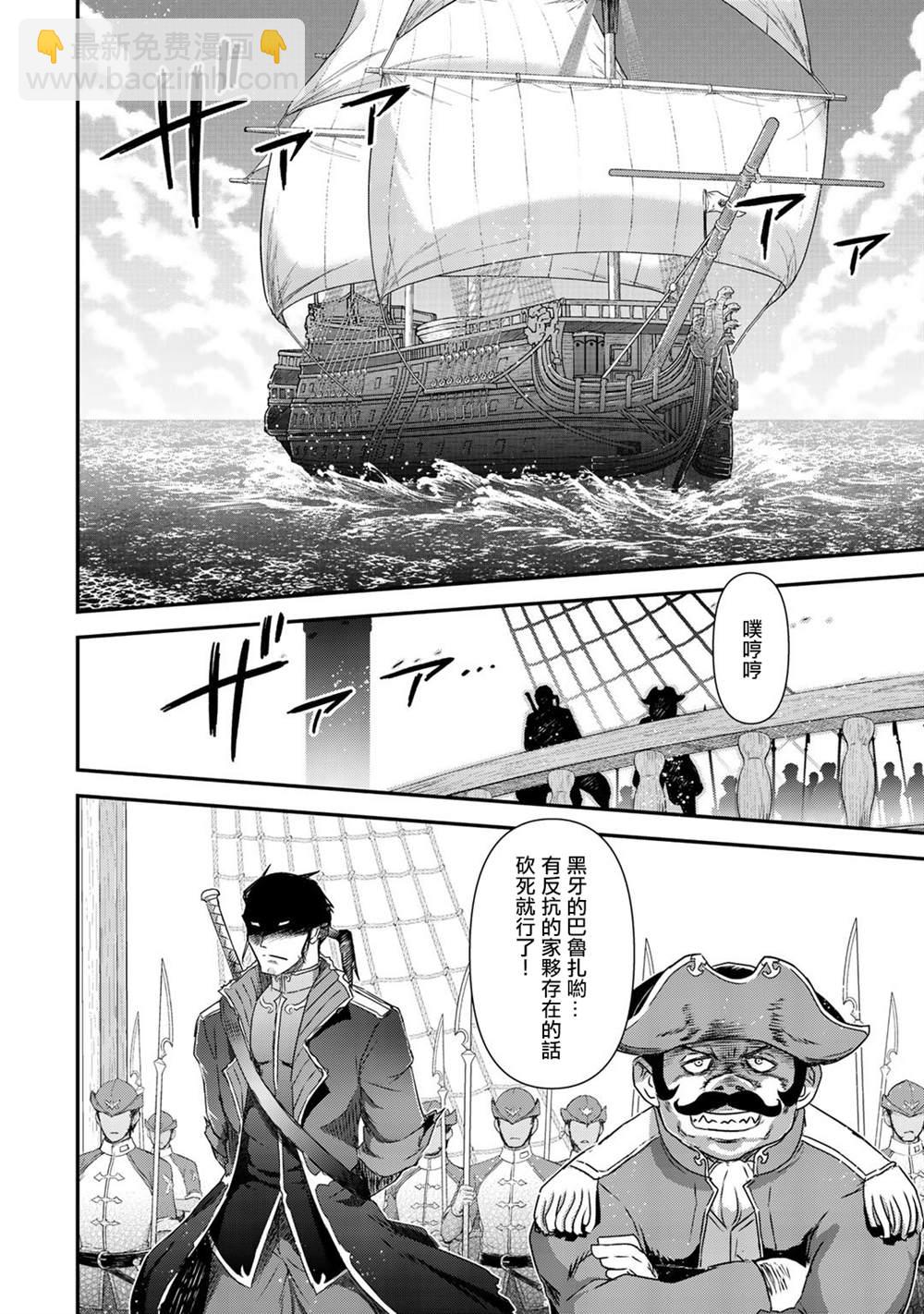 轉生成爲魔劍 - 第45話 - 1