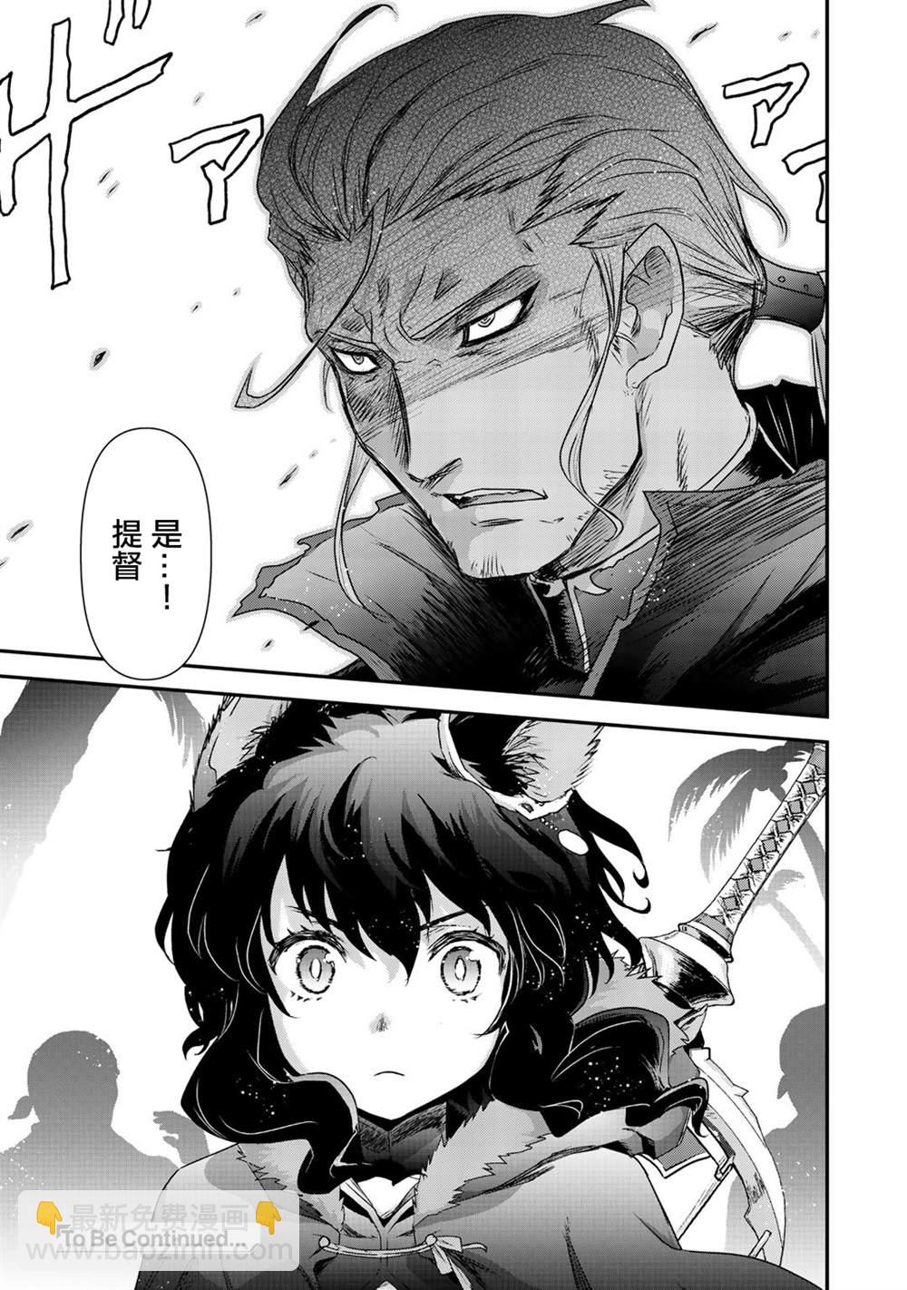 轉生成爲魔劍 - 第45話 - 2