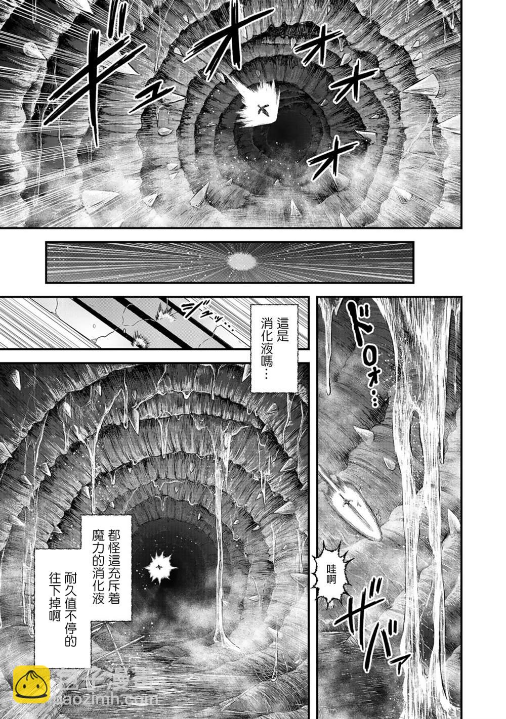 轉生成爲魔劍 - 第45話 - 3