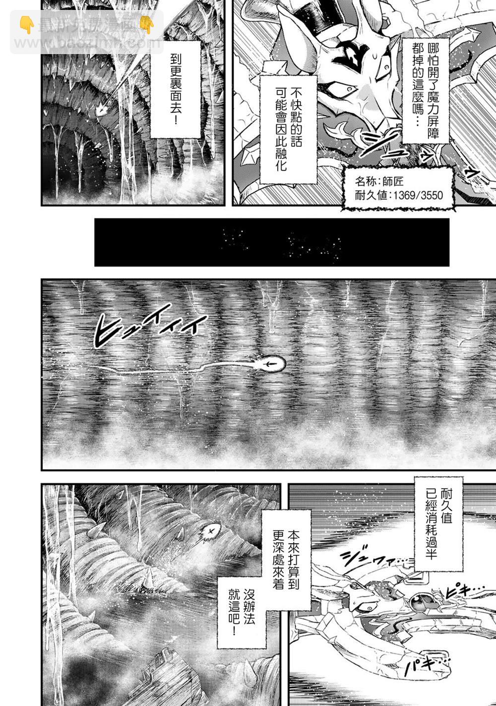 轉生成爲魔劍 - 第45話 - 4