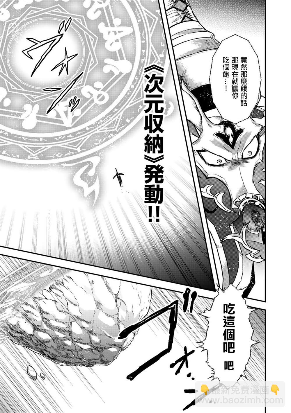 轉生成爲魔劍 - 第45話 - 5
