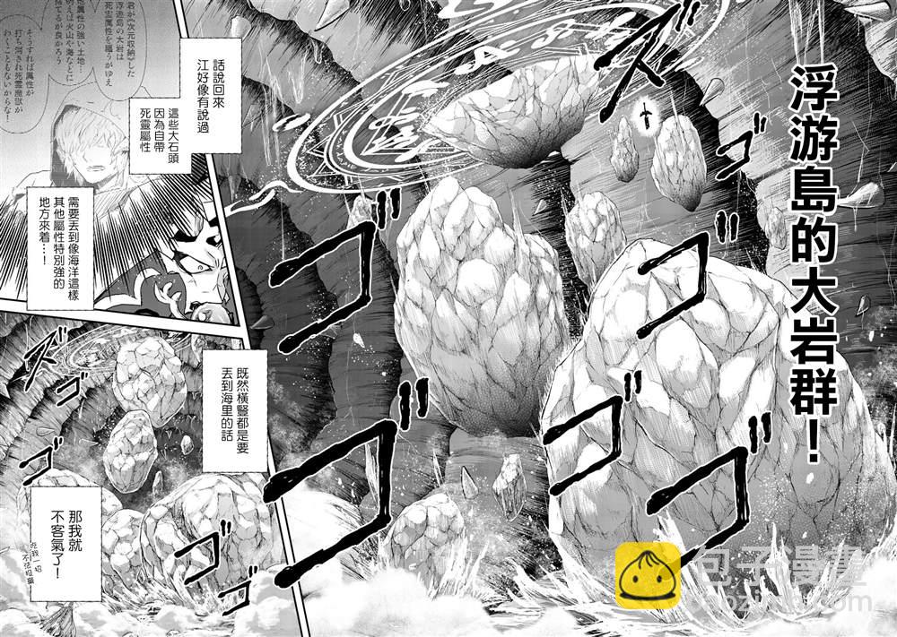 轉生成爲魔劍 - 第45話 - 6