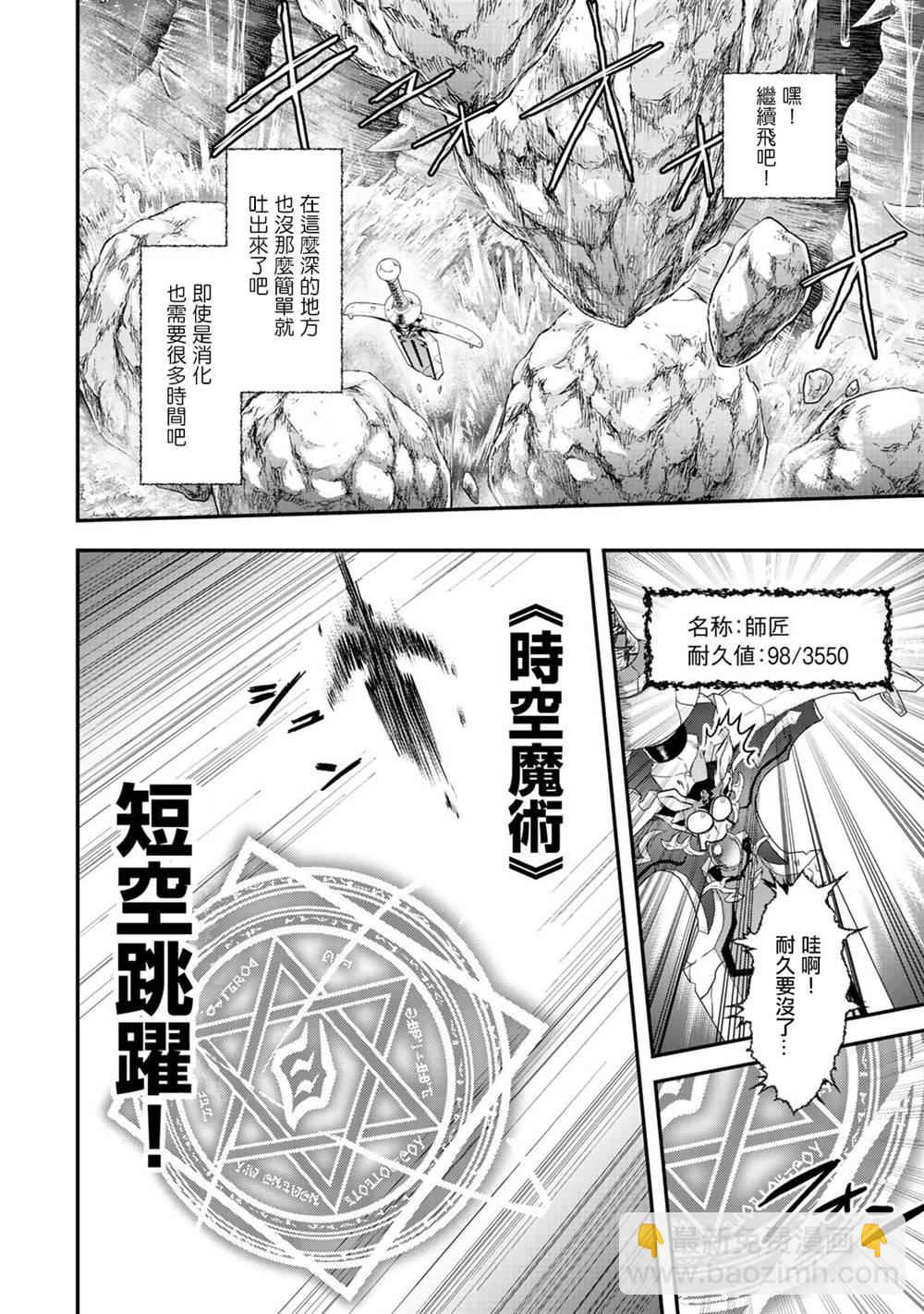 轉生成爲魔劍 - 第45話 - 1