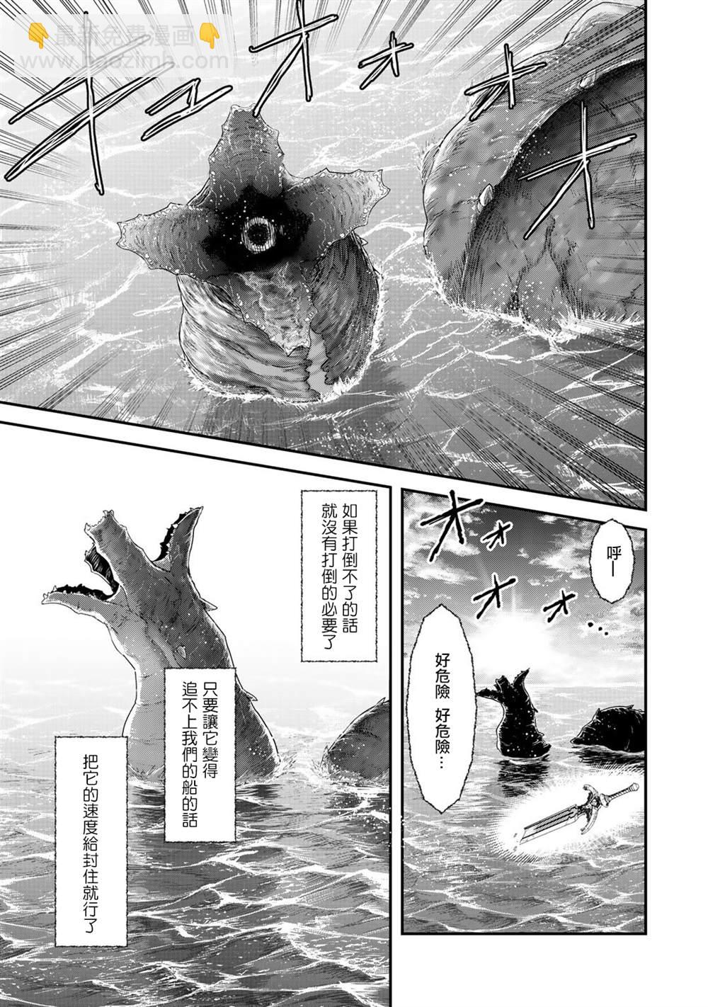 轉生成爲魔劍 - 第45話 - 2