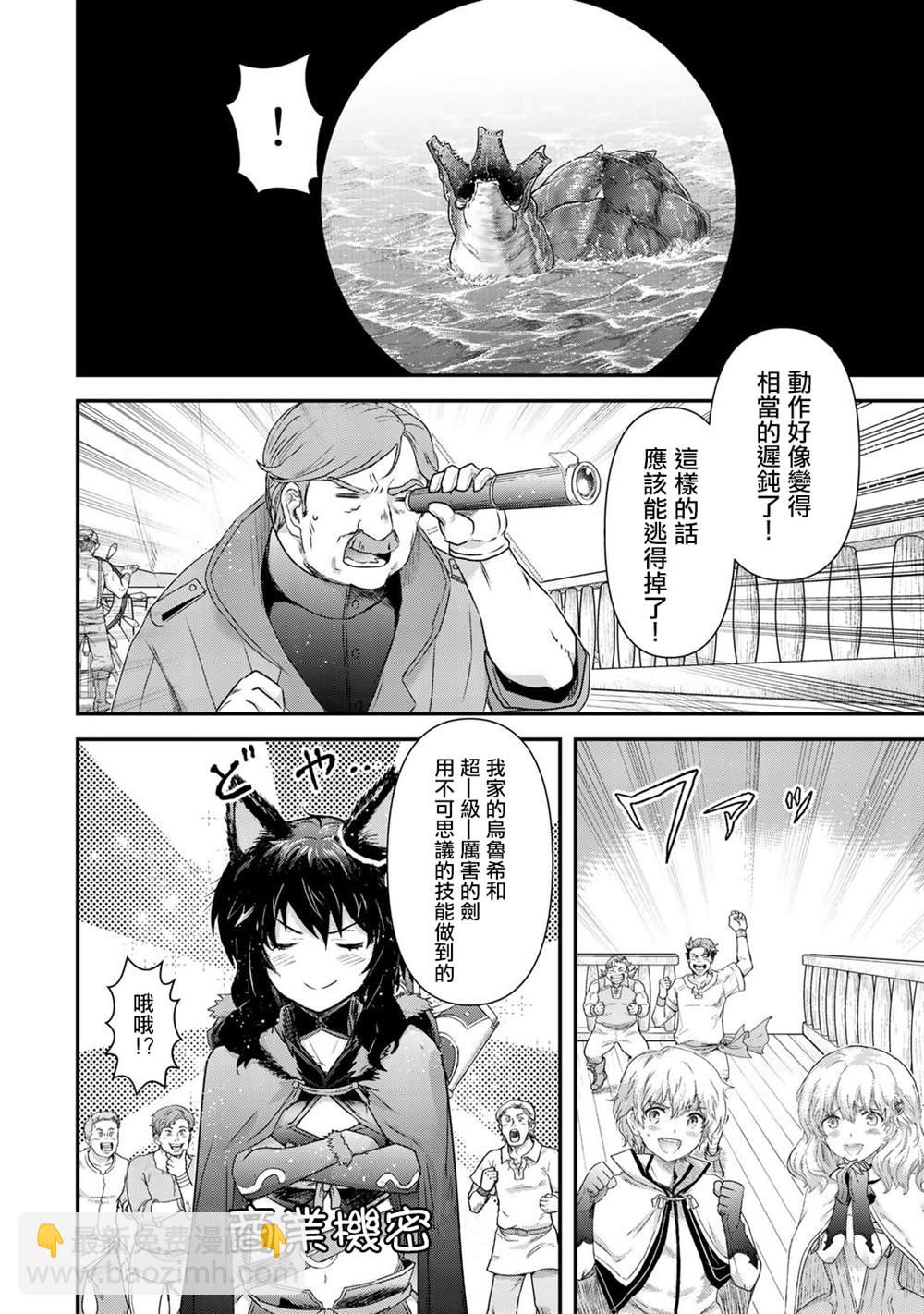 轉生成爲魔劍 - 第45話 - 3
