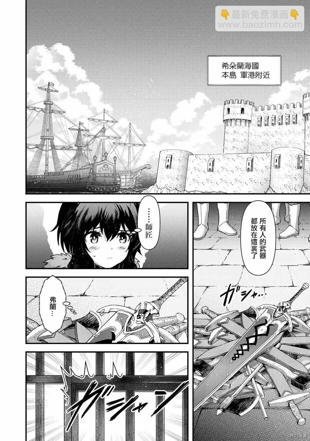 轉生成爲魔劍 - 第47話 - 3