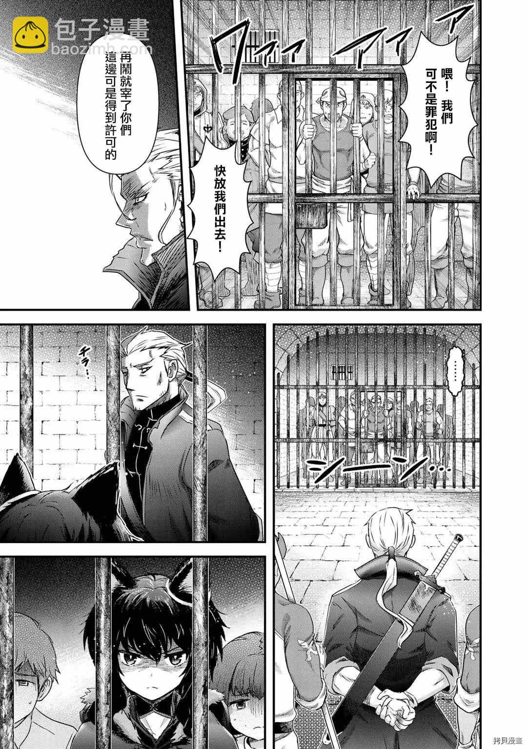 轉生成爲魔劍 - 第47話 - 4