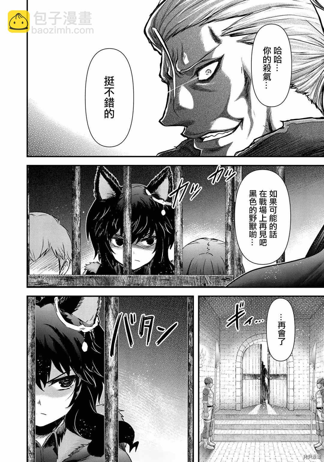 轉生成爲魔劍 - 第47話 - 5