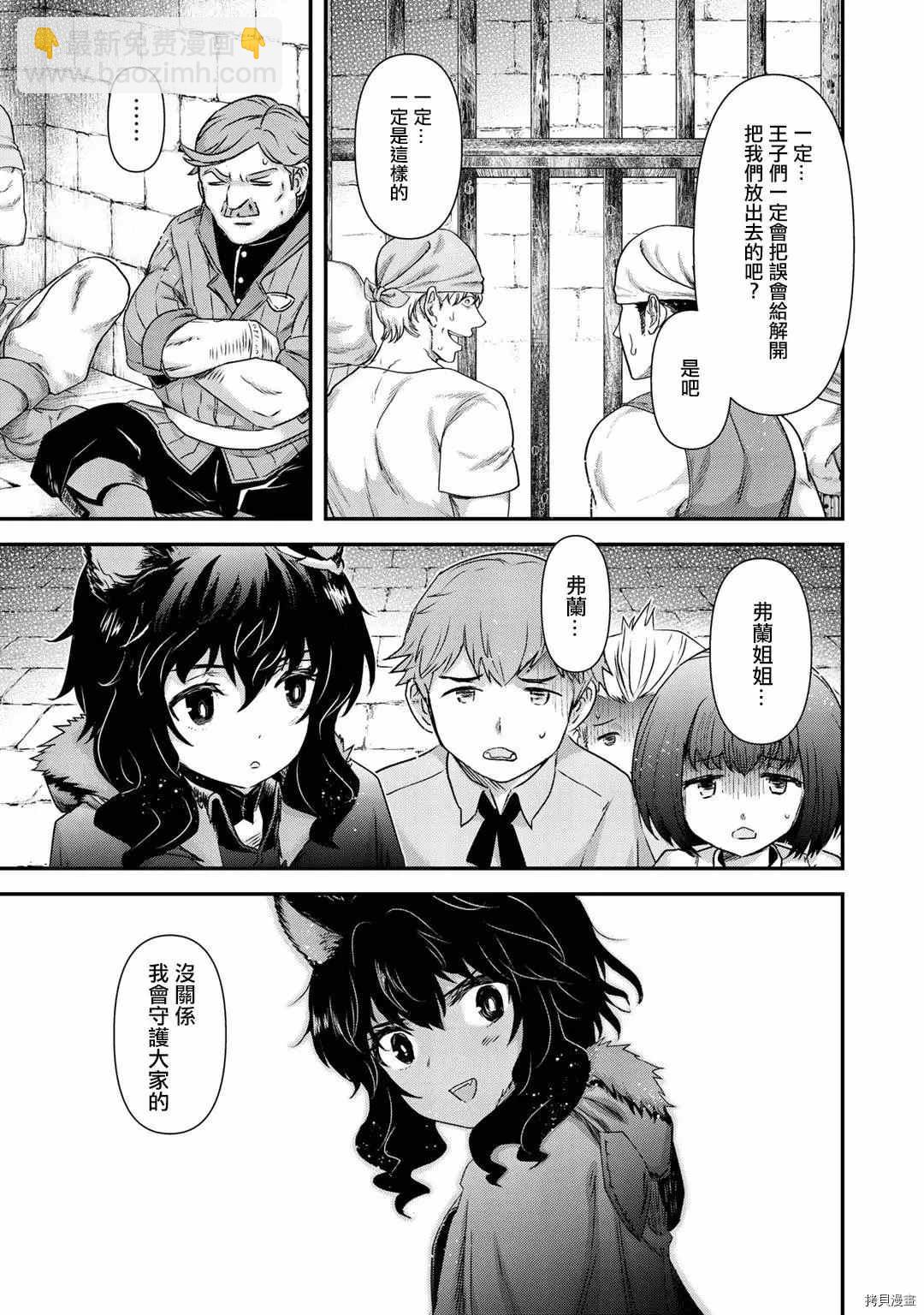 轉生成爲魔劍 - 第47話 - 1