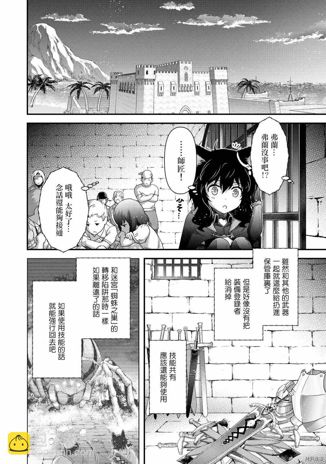 轉生成爲魔劍 - 第47話 - 2