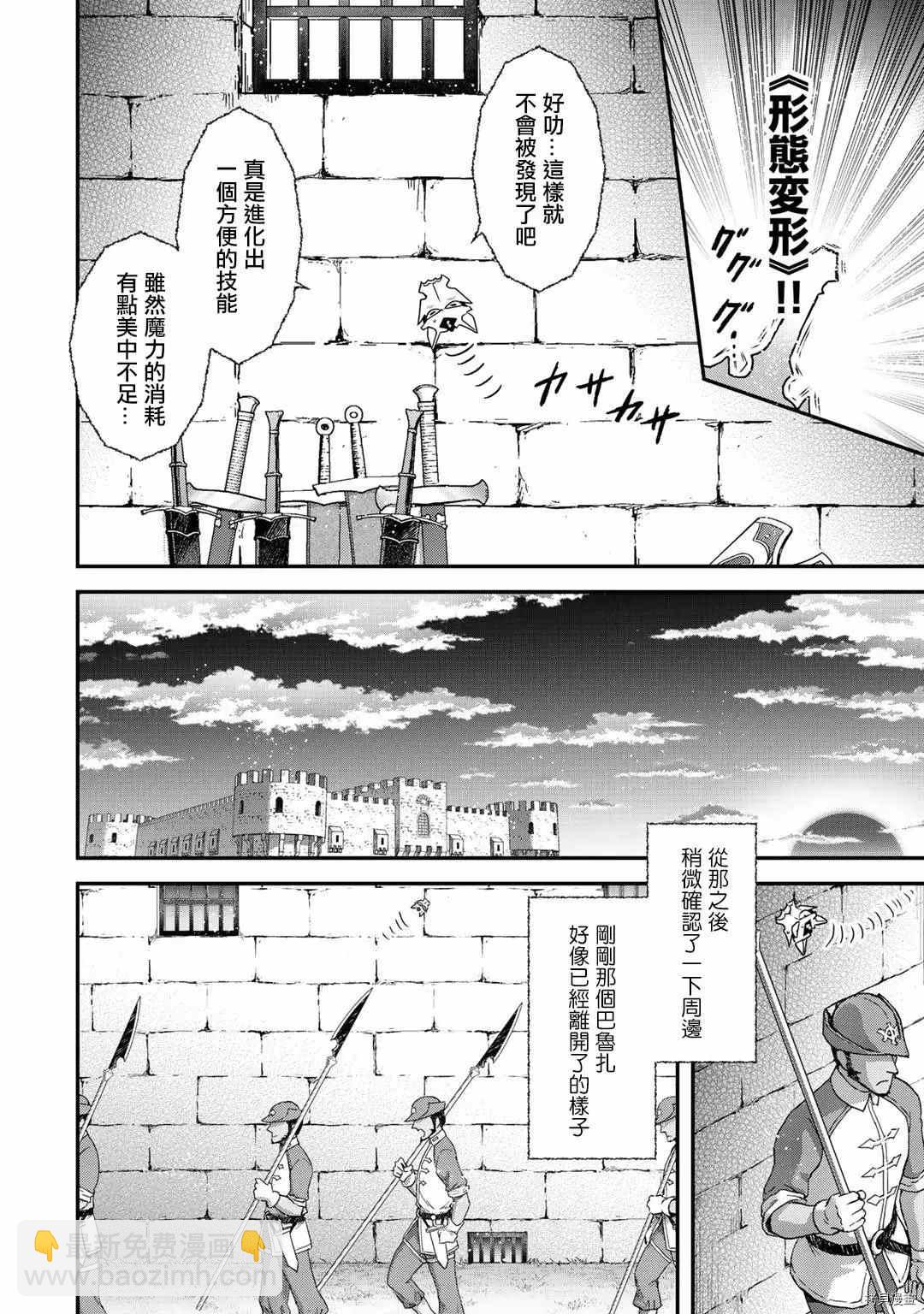 轉生成爲魔劍 - 第47話 - 4