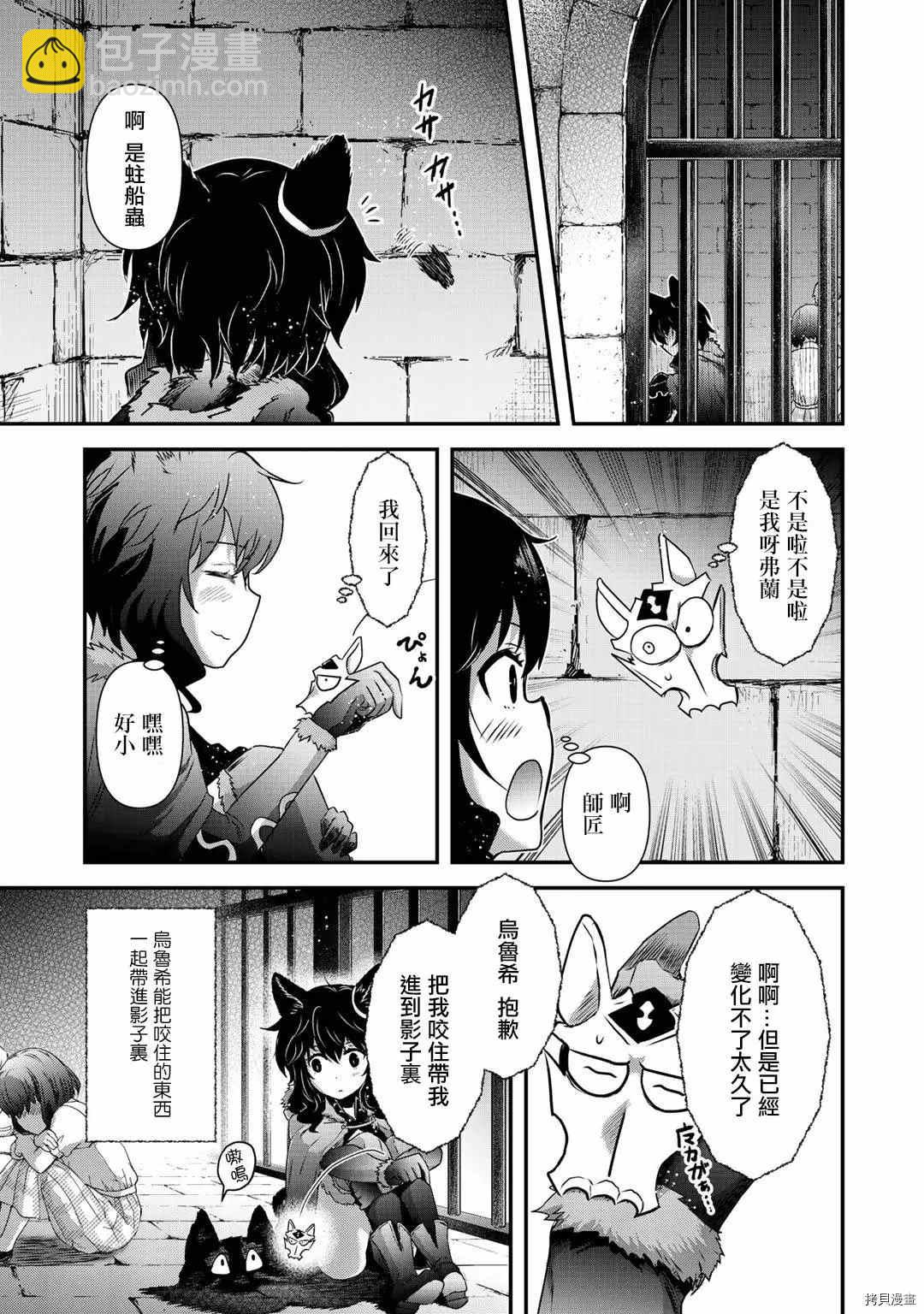 轉生成爲魔劍 - 第47話 - 5